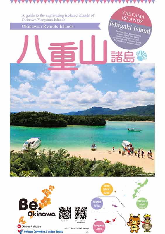 A guide to the captivating isolated islands of Okinawa / Yaeyama Islands