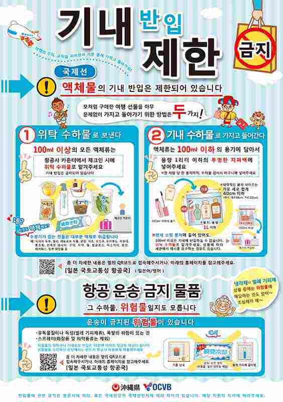 기내 반입 제한