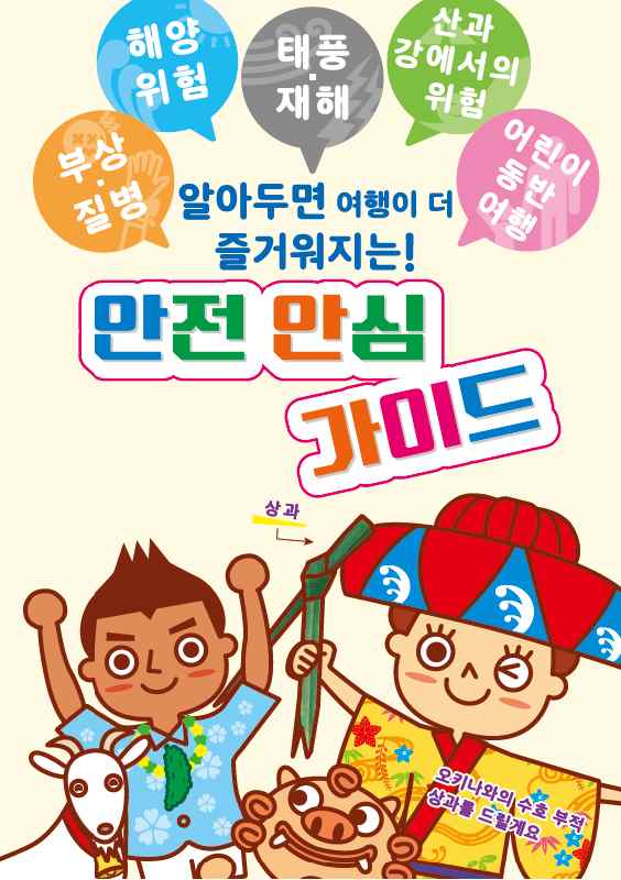 안전 안심 가이드