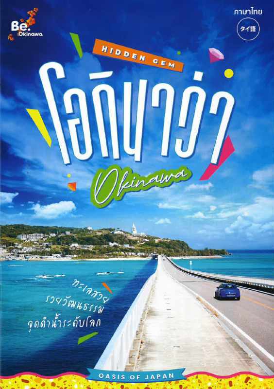 HIDDEN GEM Okinawa